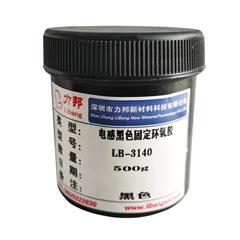 電感、磁芯線(xiàn)圈黑色環(huán)氧膠：LB-3140