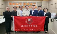 龍崗牛商會：愛學習、樂分享、講奉獻、共成長！